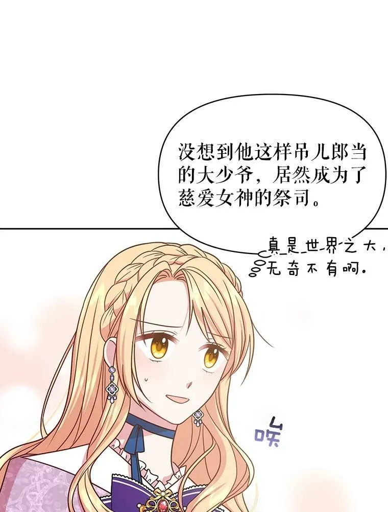 31.杰德的情敌 第80页