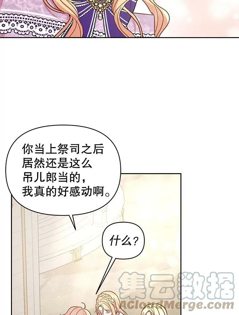31.杰德的情敌 第81页
