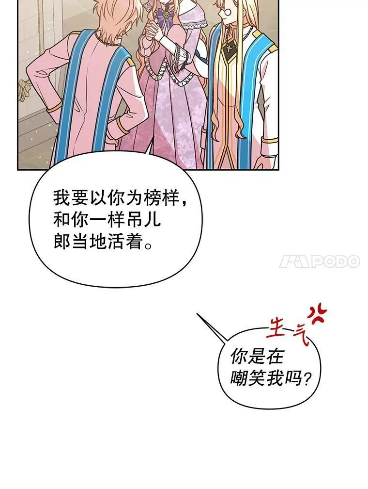 31.杰德的情敌 第82页