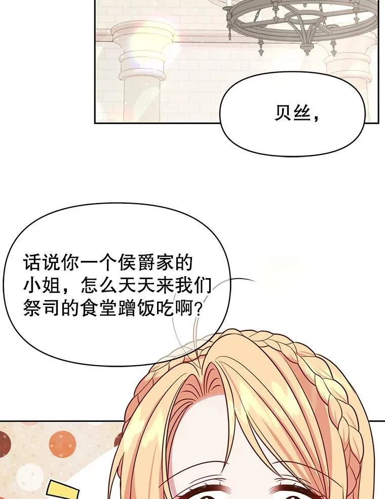 31.杰德的情敌 第87页
