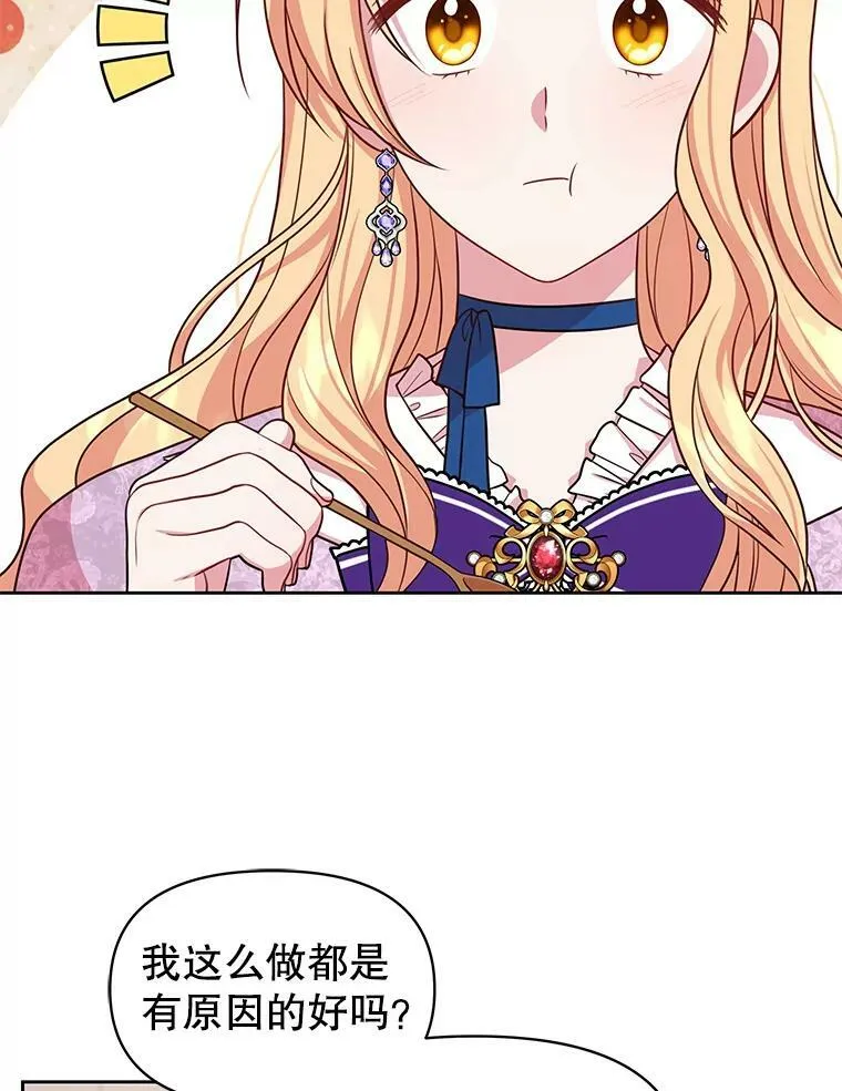 31.杰德的情敌 第88页