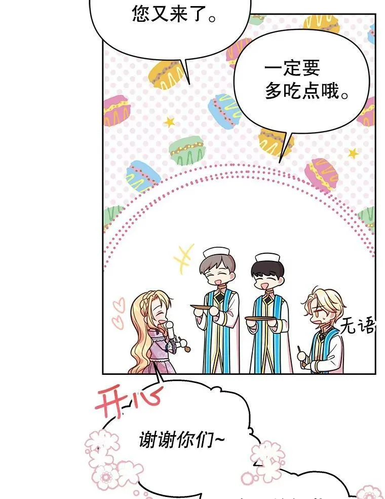31.杰德的情敌 第90页
