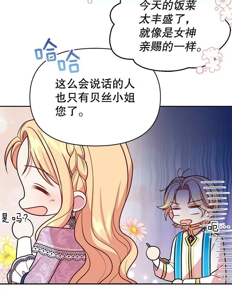 31.杰德的情敌 第91页