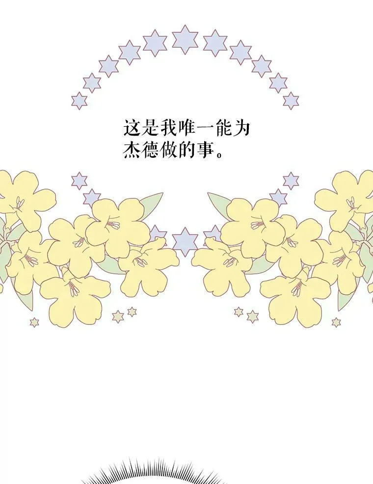 31.杰德的情敌 第96页