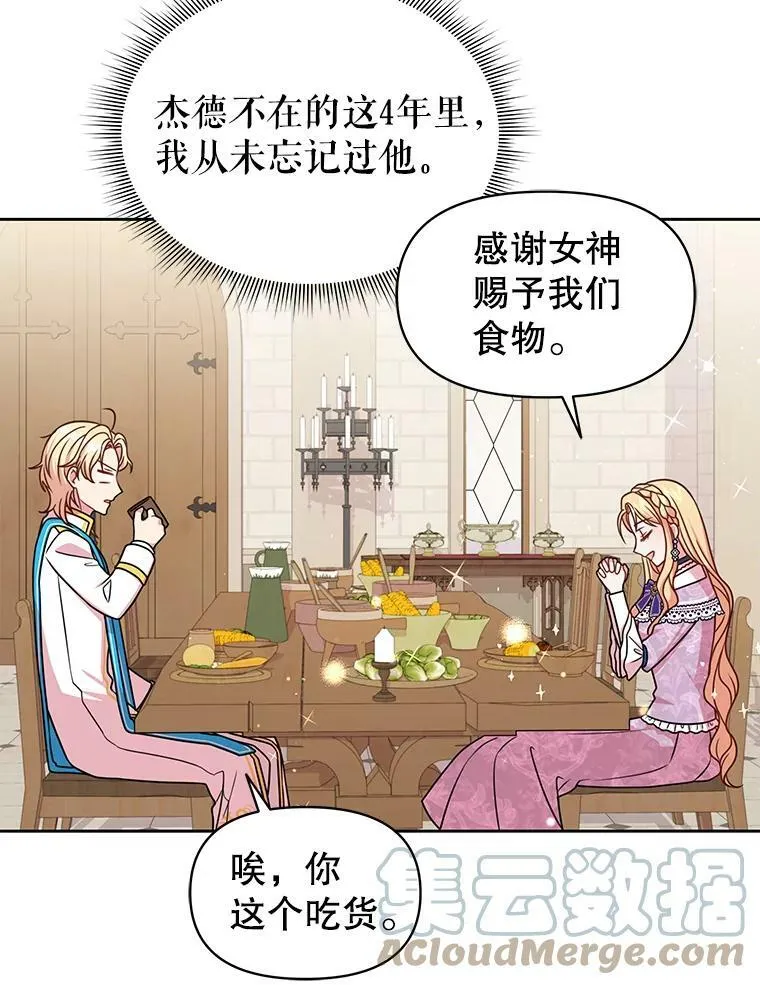 31.杰德的情敌 第97页