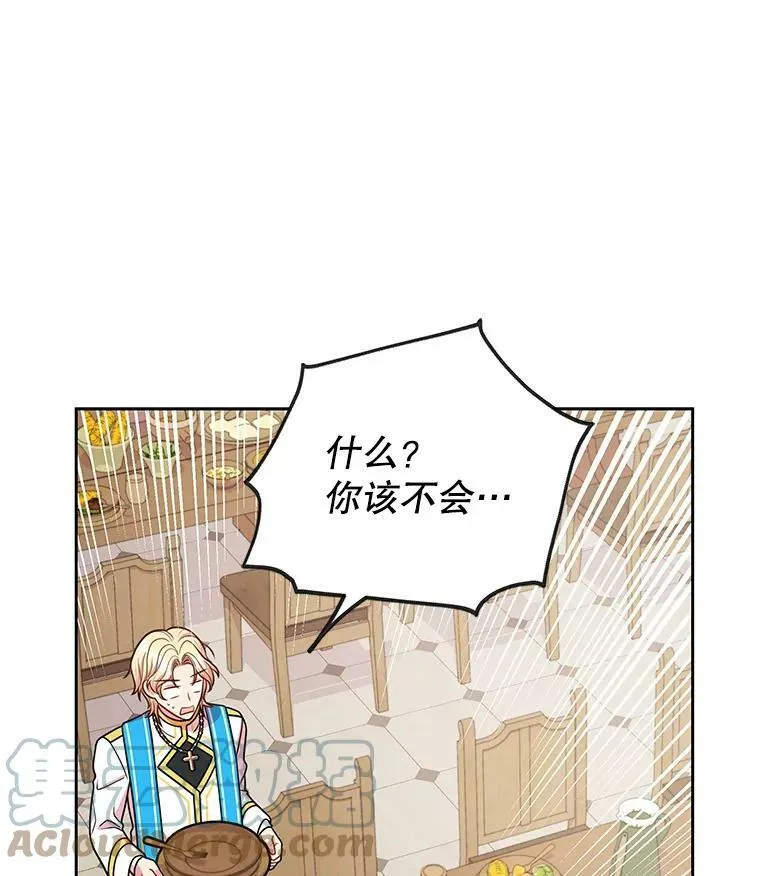 31.杰德的情敌 第101页