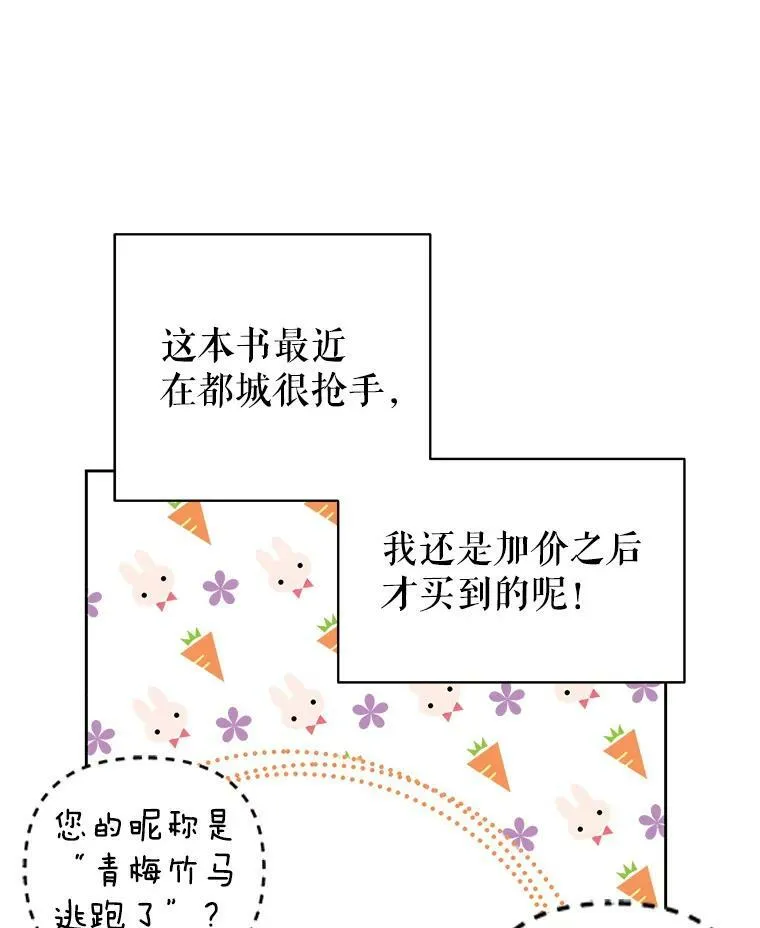 32.偶遇女主 第8页
