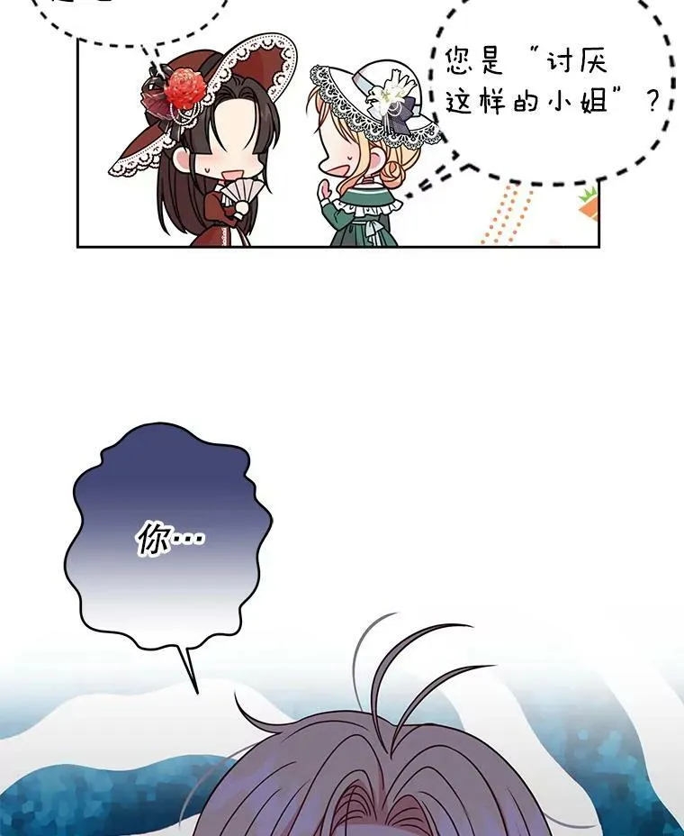 32.偶遇女主 第9页
