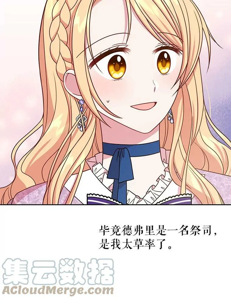 32.偶遇女主 第13页