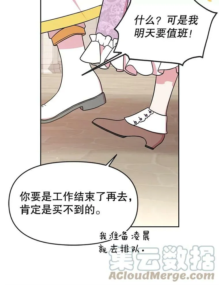 32.偶遇女主 第19页