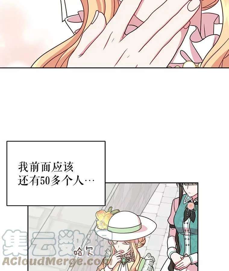32.偶遇女主 第28页