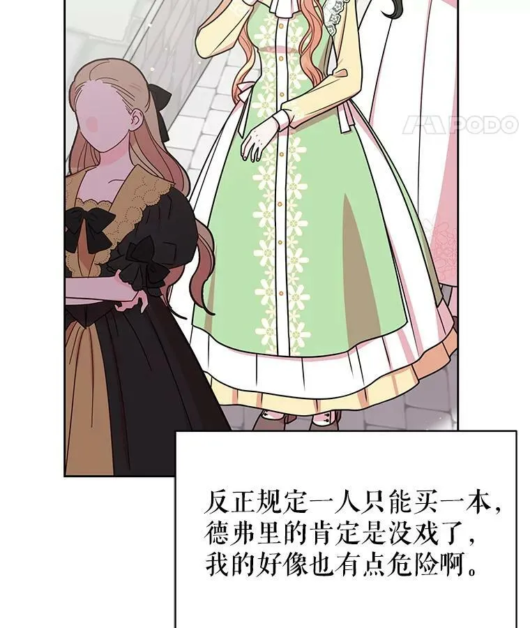 32.偶遇女主 第29页