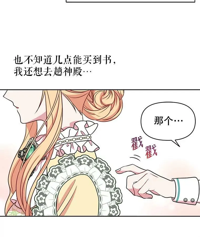 32.偶遇女主 第30页
