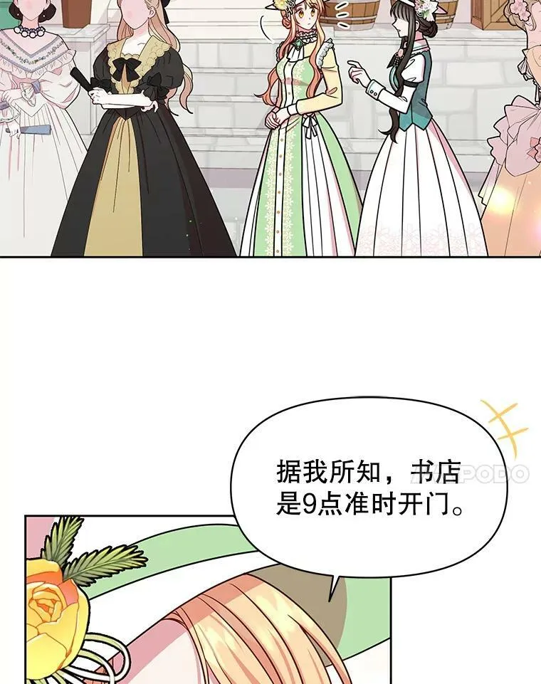 32.偶遇女主 第32页