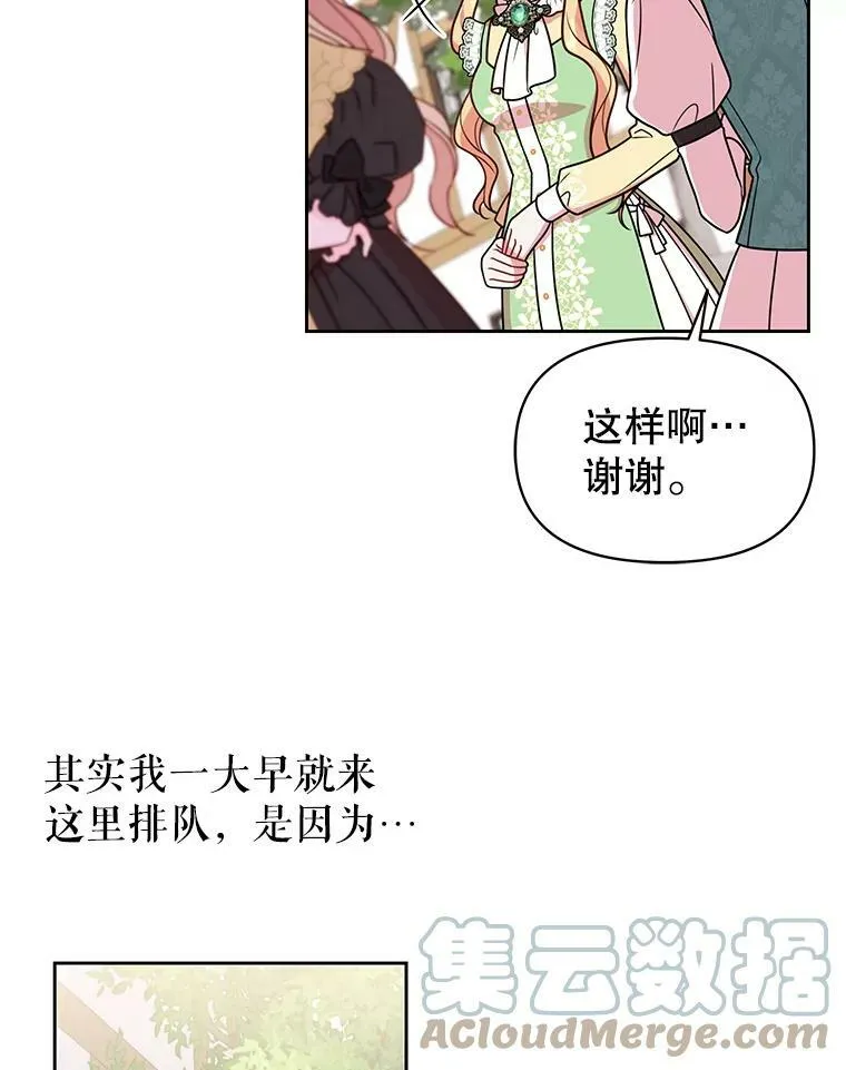 32.偶遇女主 第34页