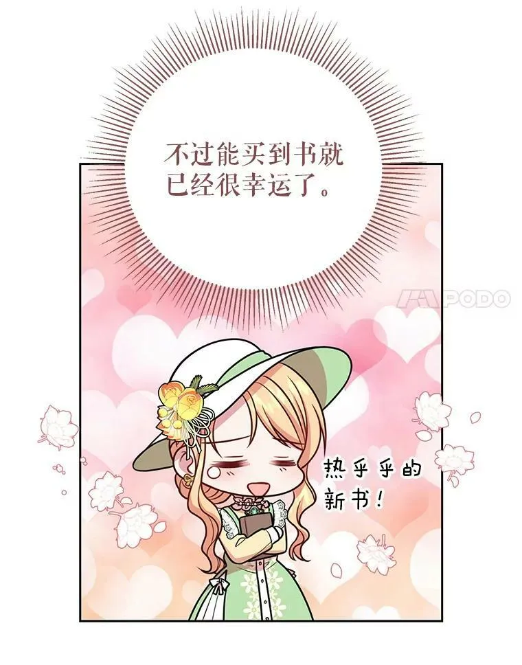 32.偶遇女主 第39页