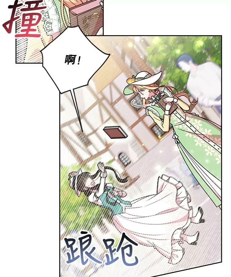32.偶遇女主 第41页