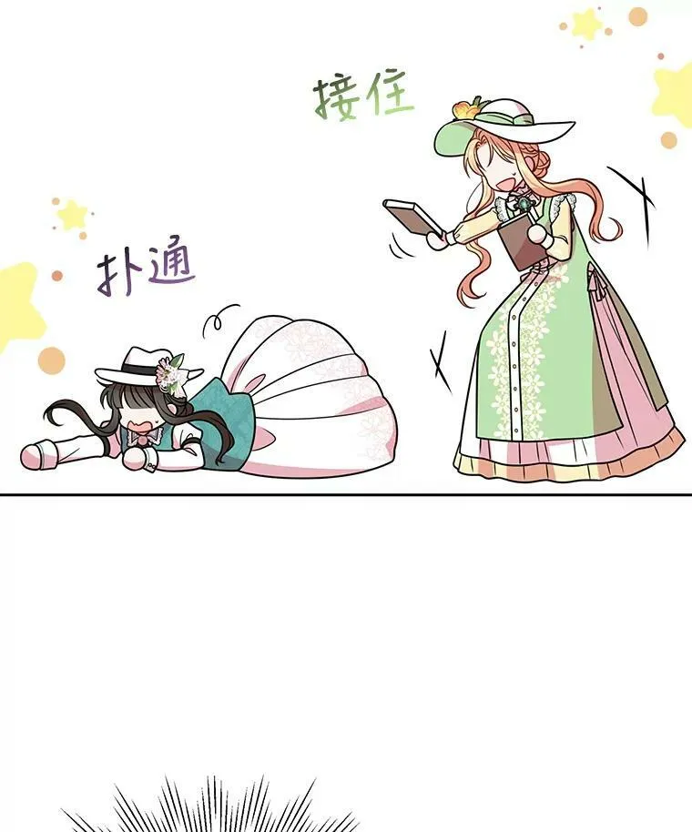 32.偶遇女主 第44页