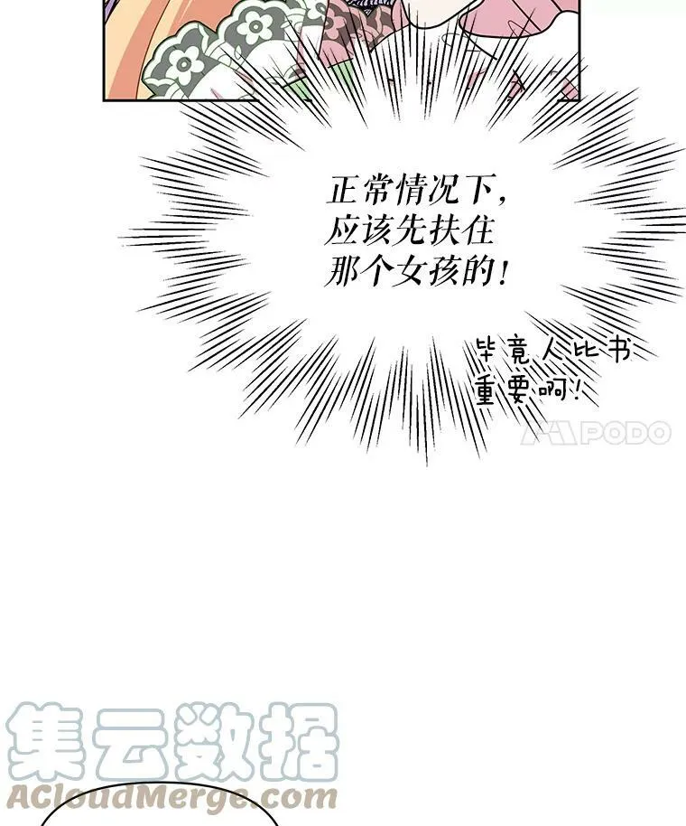 32.偶遇女主 第46页