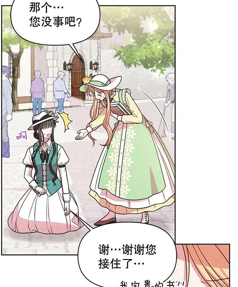 32.偶遇女主 第47页