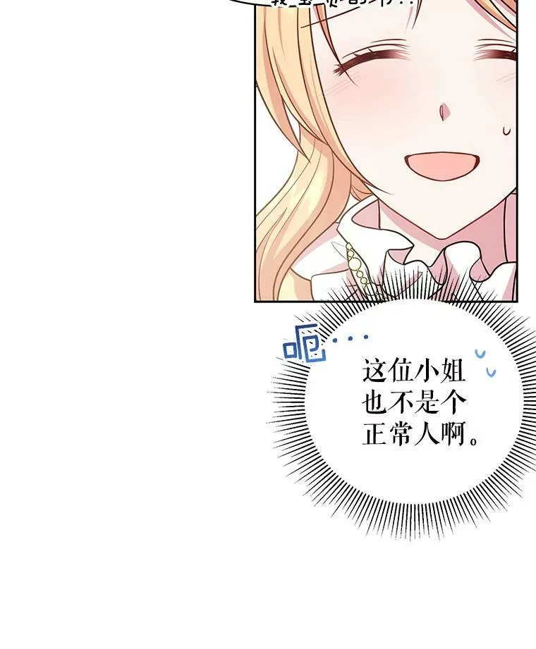 32.偶遇女主 第48页