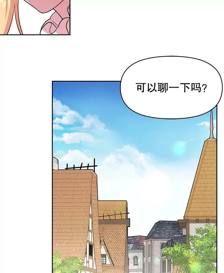 32.偶遇女主 第54页