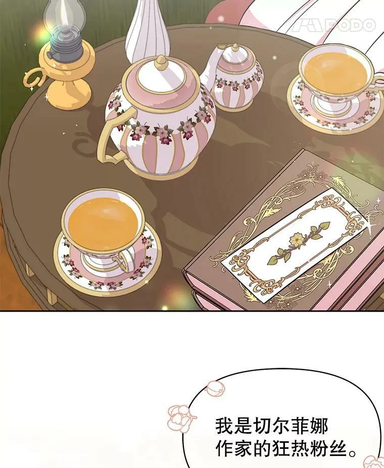 32.偶遇女主 第57页