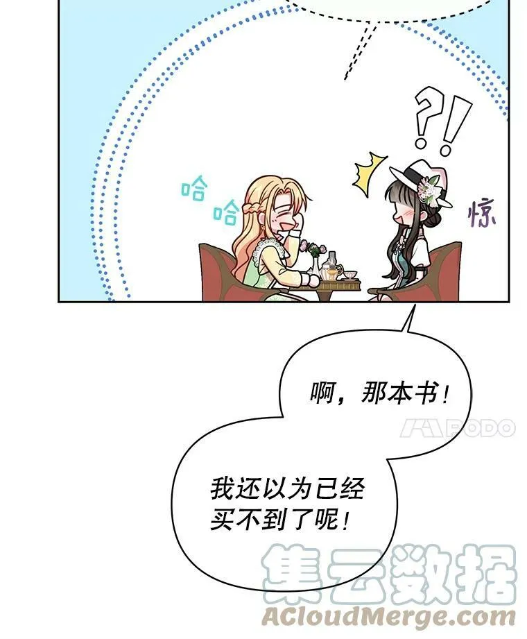 32.偶遇女主 第67页