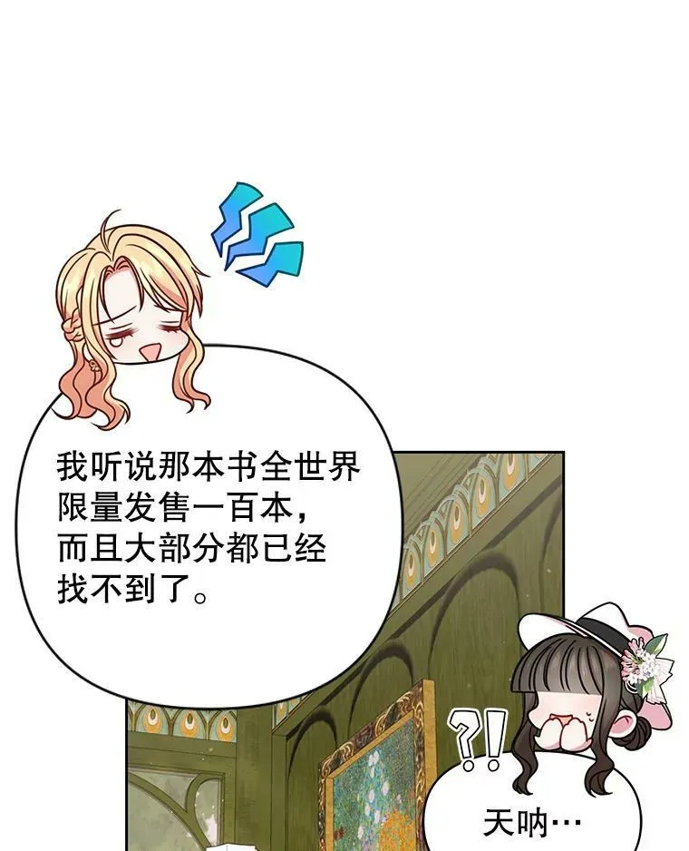 32.偶遇女主 第68页