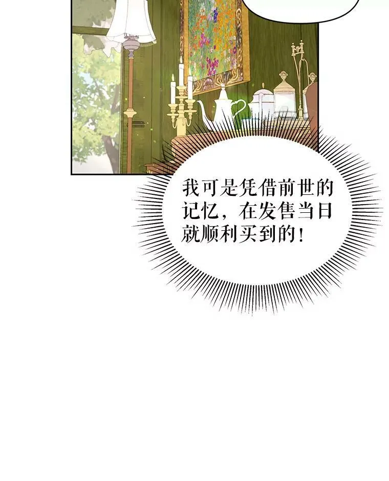 32.偶遇女主 第69页