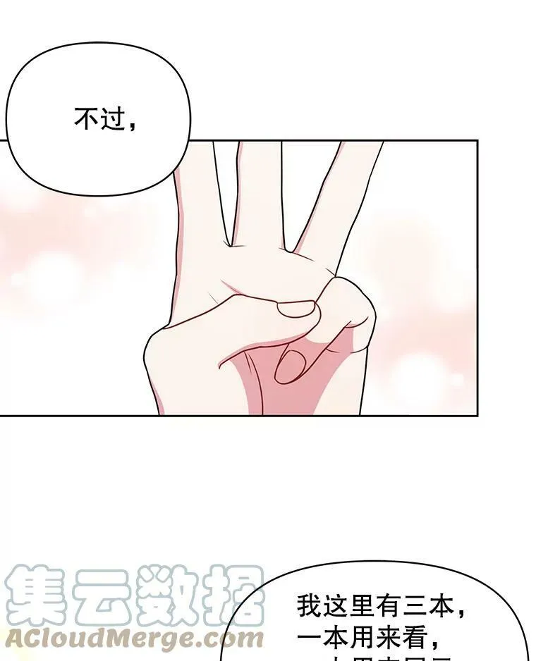 32.偶遇女主 第70页