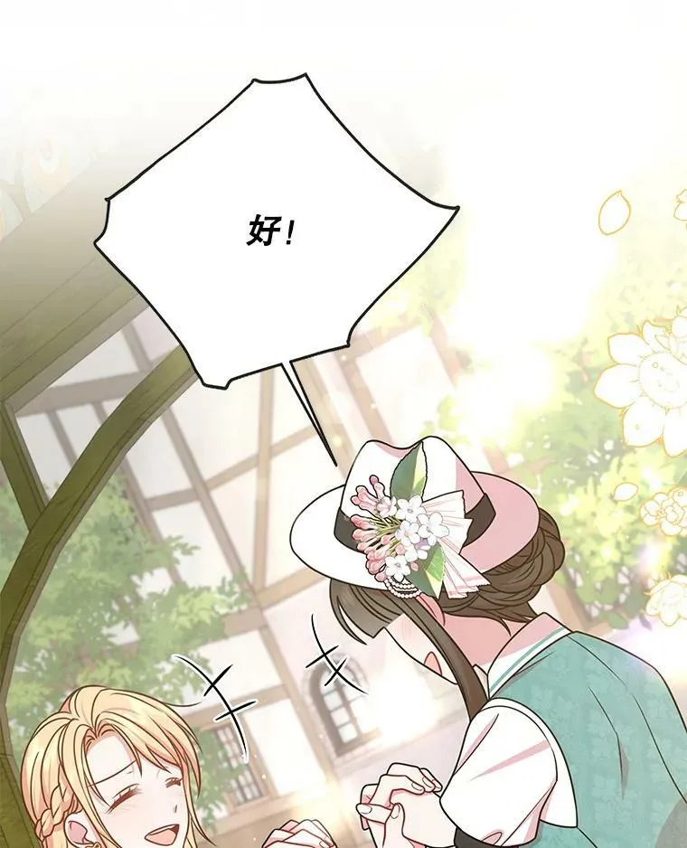 32.偶遇女主 第75页