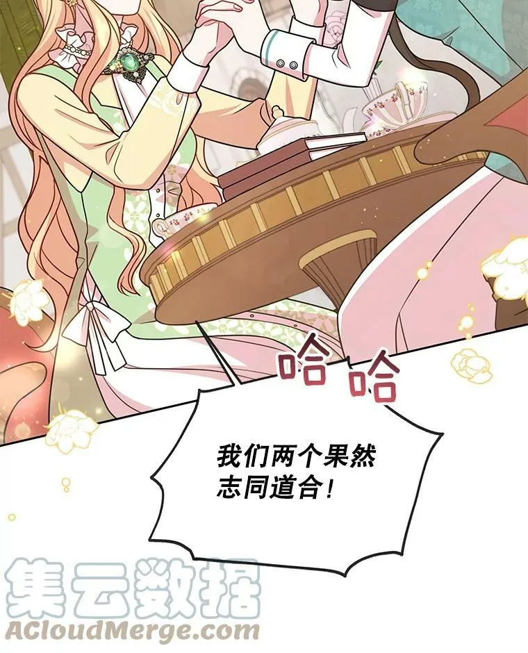 32.偶遇女主 第76页