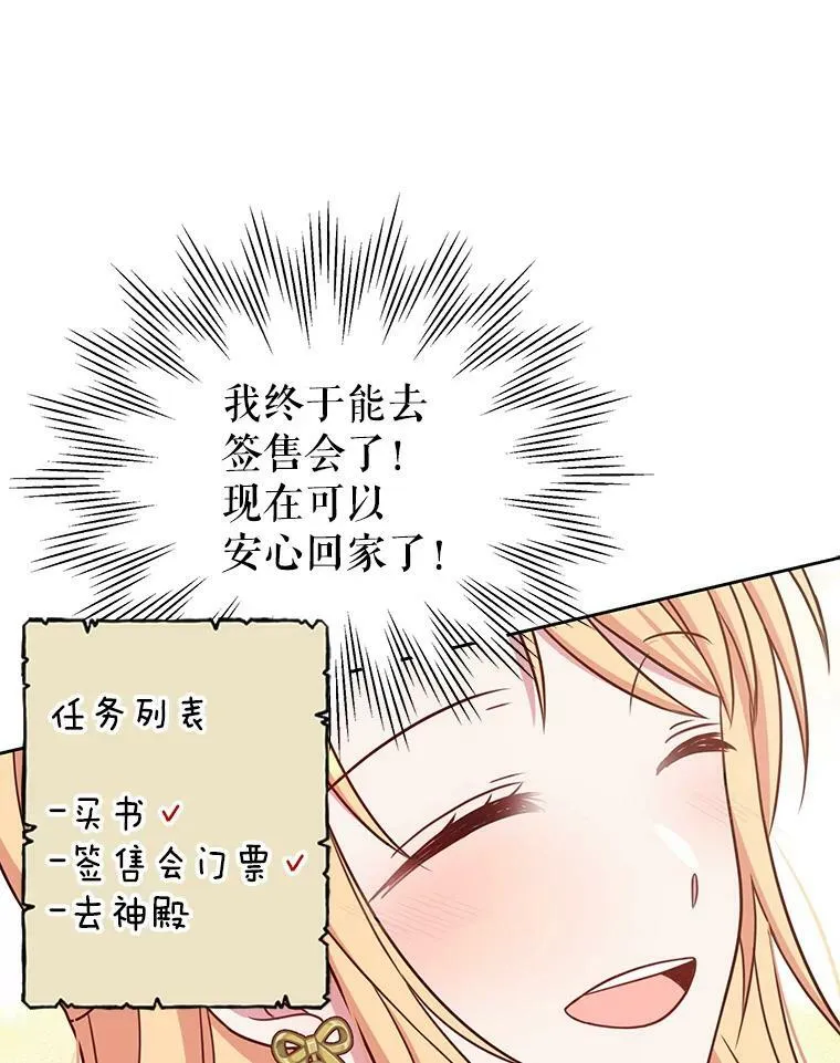 32.偶遇女主 第77页