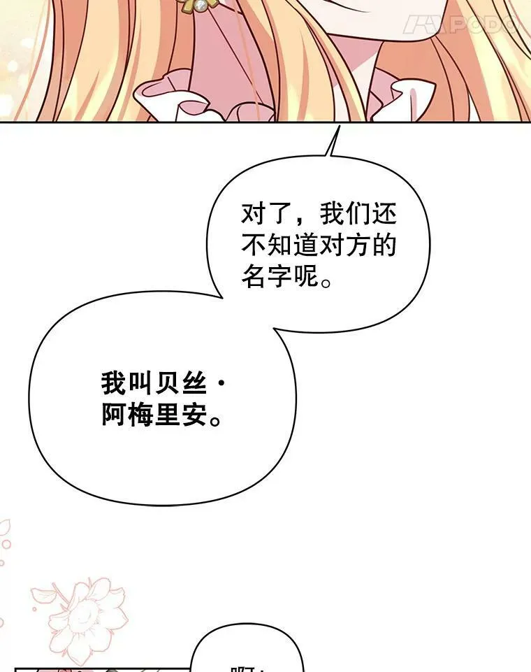 32.偶遇女主 第78页