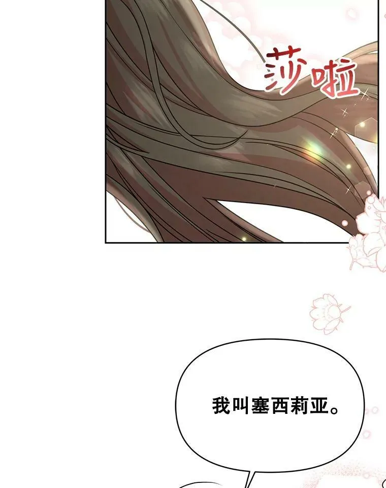32.偶遇女主 第80页