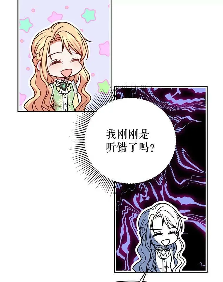 32.偶遇女主 第83页