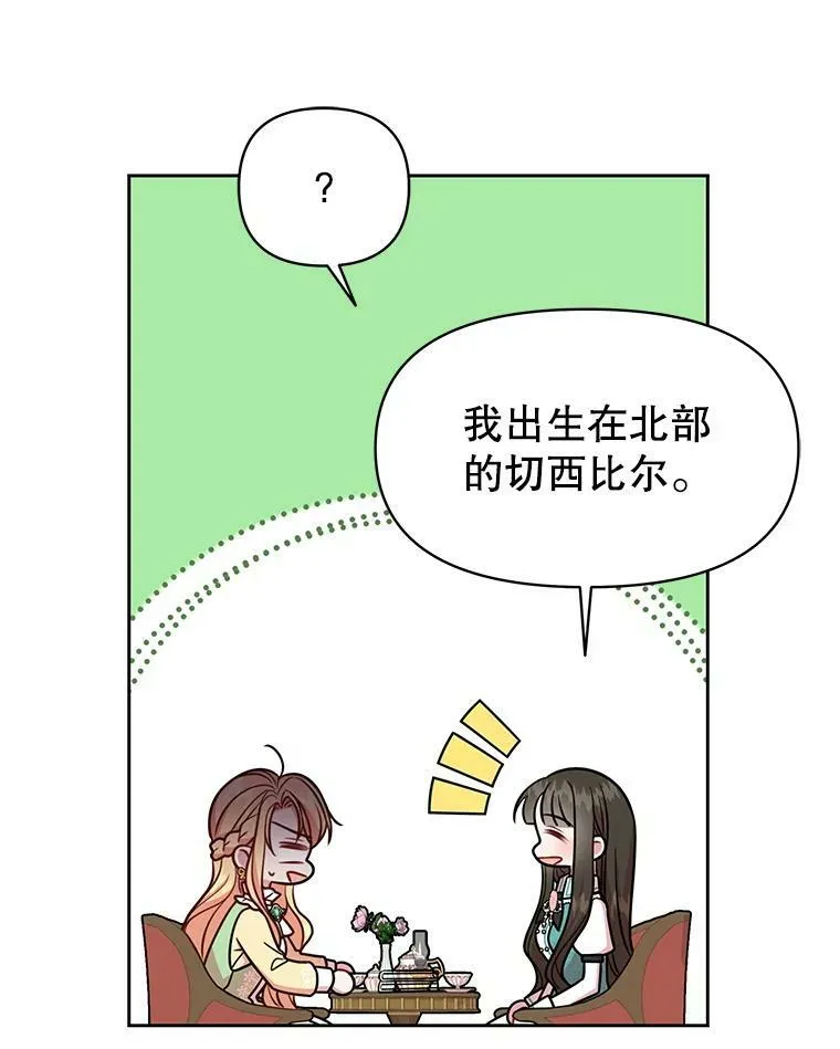 32.偶遇女主 第89页