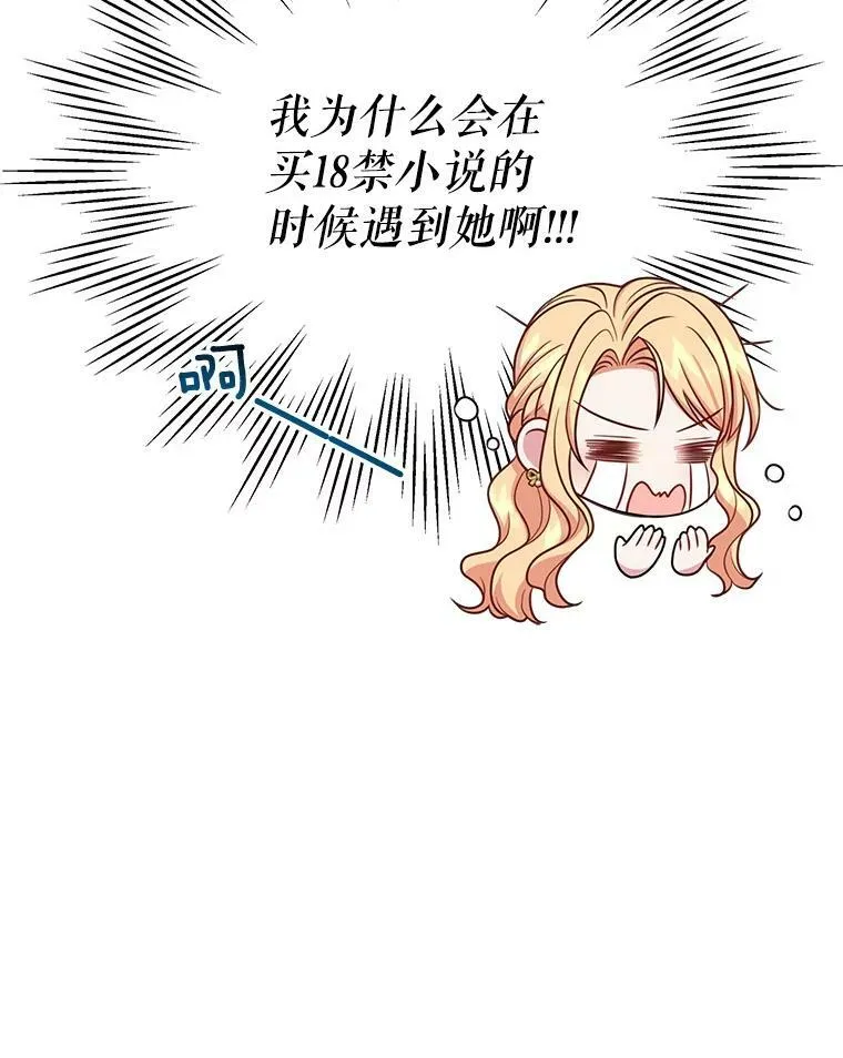 32.偶遇女主 第93页