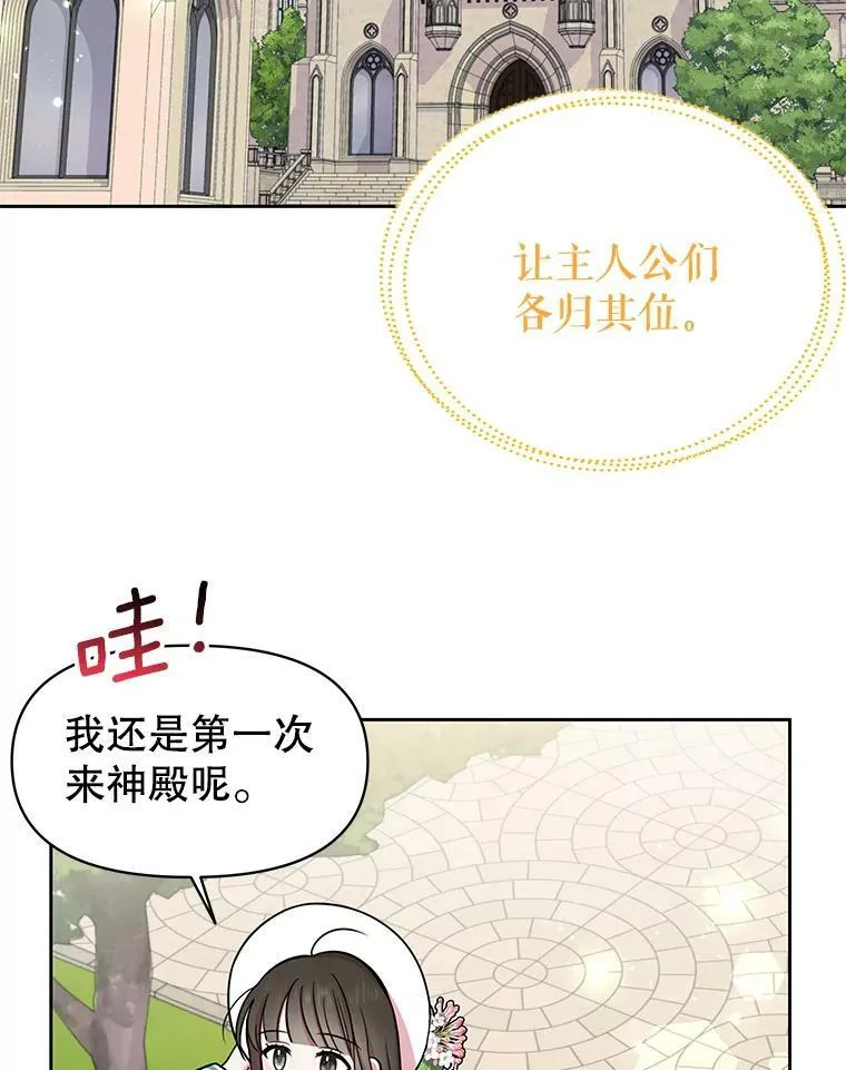 33.初入神殿 第44页