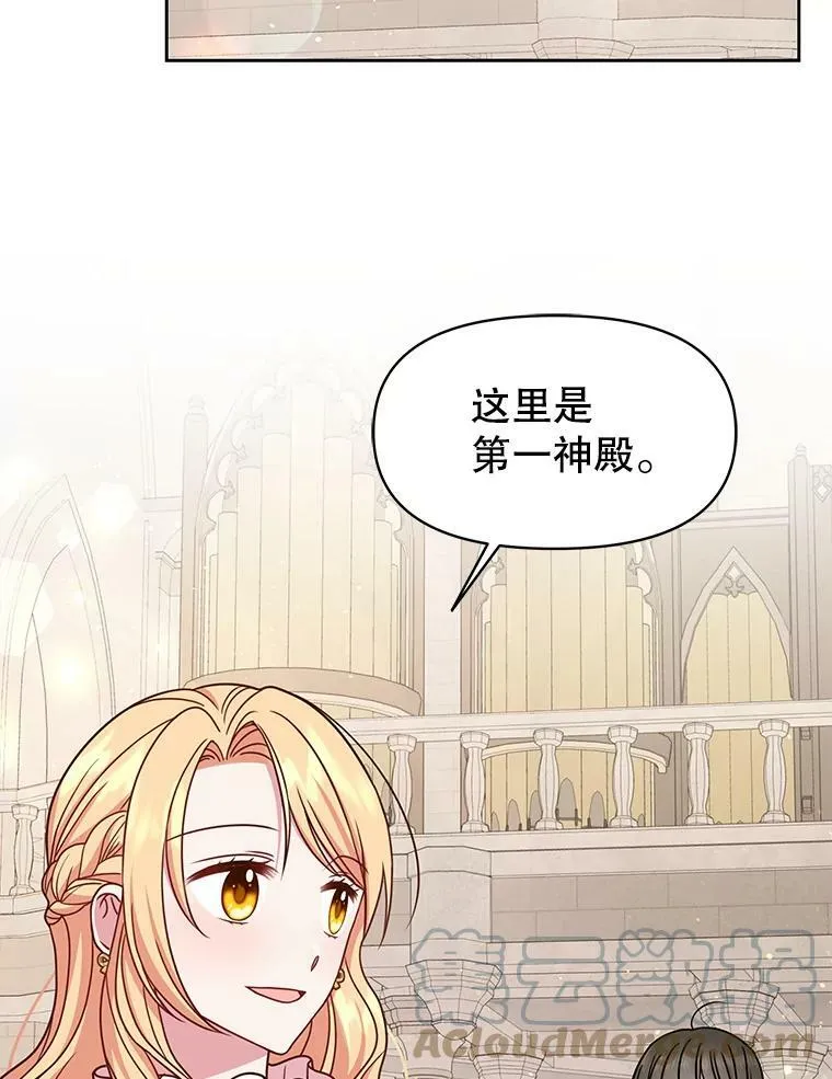 33.初入神殿 第49页