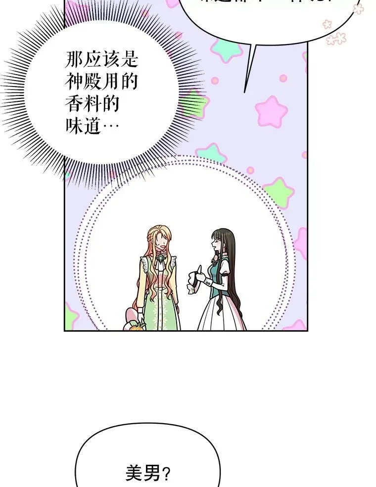 33.初入神殿 第51页