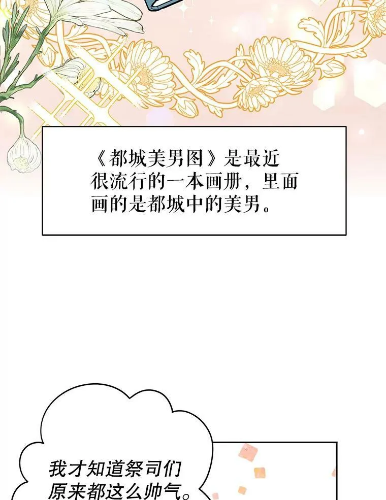 33.初入神殿 第54页