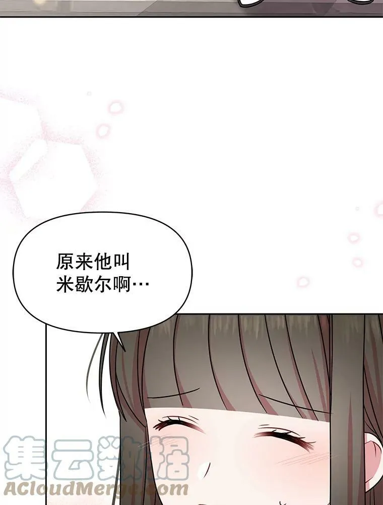 33.初入神殿 第69页