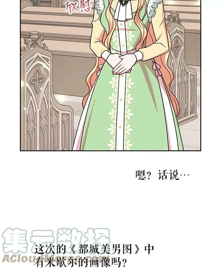 33.初入神殿 第85页
