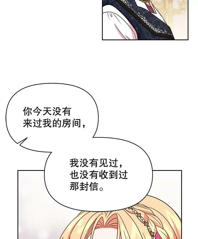 35.奇怪的信 第23页