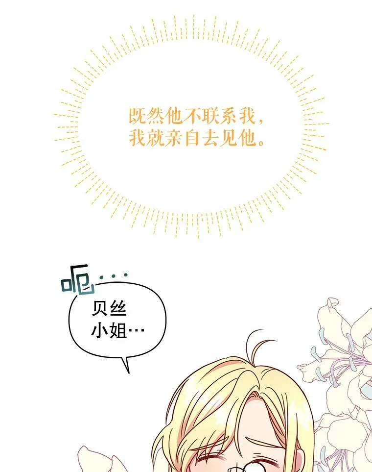 35.奇怪的信 第36页