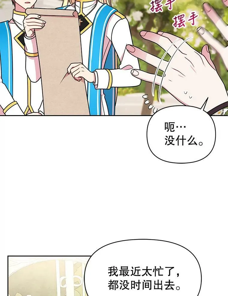 35.奇怪的信 第68页
