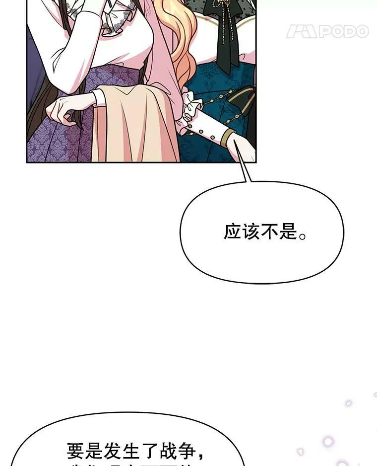 36.篡夺帝位 第23页