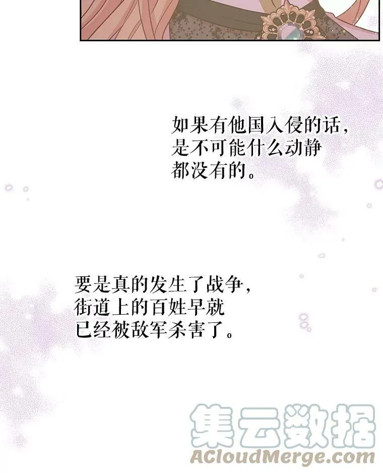 36.篡夺帝位 第25页